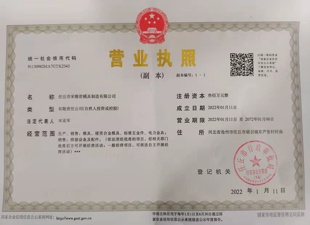 營業(yè)執(zhí)照